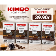 Kimbo Ristretto NS капсули 4 кутии х 30 бр.
